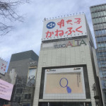 2/27（木）これからも、いい友で。〜新宿アルタ閉館〜