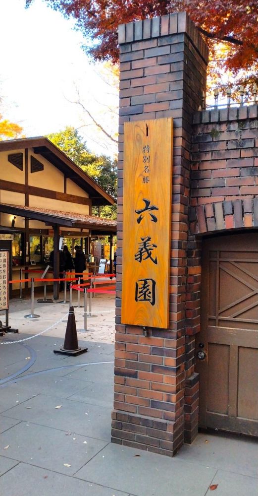 六義園01