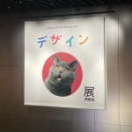 5/21（水）「デザインあ展 neo」に行ってきました！
