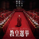 4/30(水) 話題の映画「教皇選挙」を観に行きました！