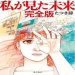 6/27(金）【2025年上半期まとめ】‟私的”2025年前半これが流行った！トレンド5