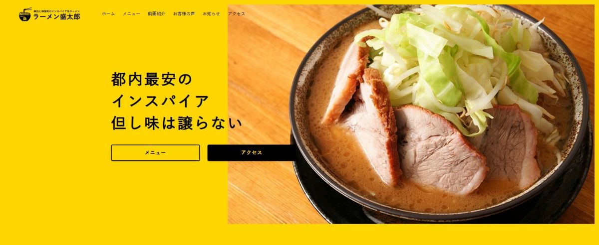 ラーメン盛太郎