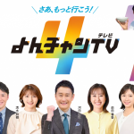 7/22（火）毎日放送「よんチャンTV」で当社の調査データが取り上げられました。