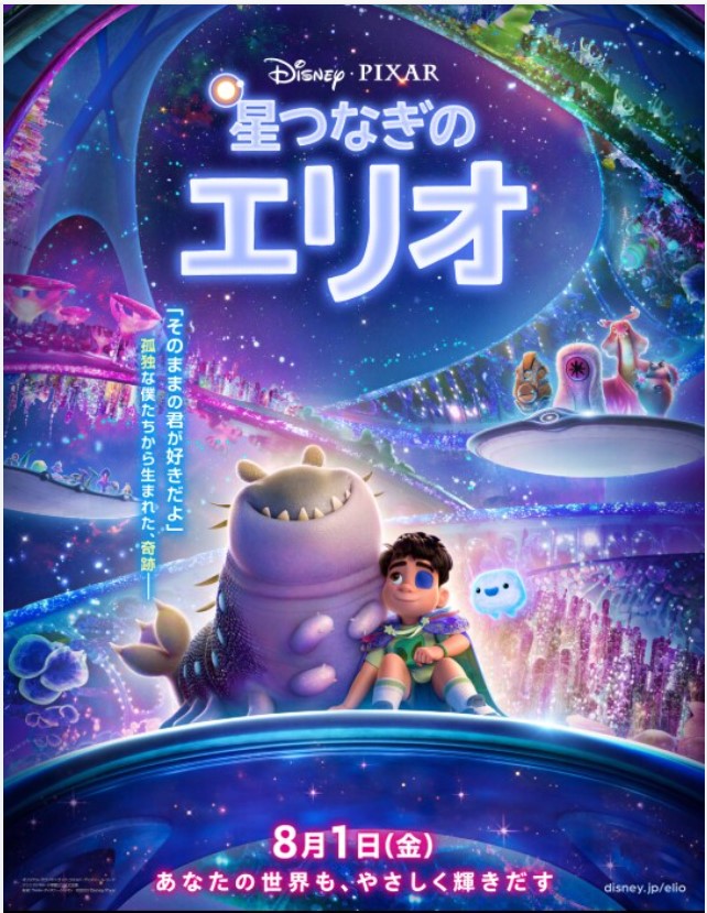 星つなぎのエリオ