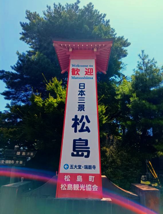 松島003