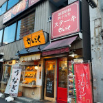 12/19(金) レストラン せんごく 春日本店
