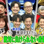 1/13（火）フジテレビ系列の「ネプリーグ」で当社の調査データが取り上げられました。