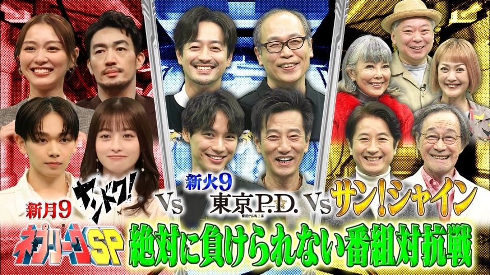 ネプリーグ 新春SPタイトル