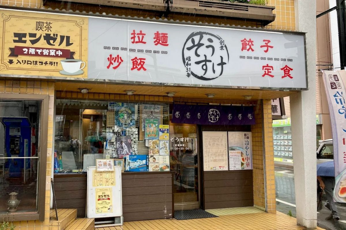 sousuke 店前
