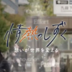 1/10（土）日本テレビ「情熱のしずく～想いが世界を変える～」でのりかえ便利マップ誕生秘話が紹介されました。