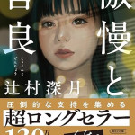 2/12（木）個人的な本屋大賞2025！