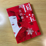 3/12（木）久しぶりに映画を見ました