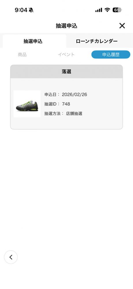 画像3（ABCマート抽選）