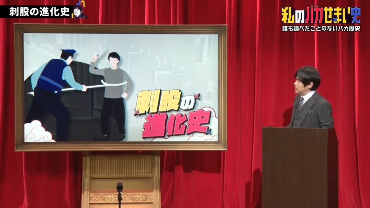 フジテレビ「私のバカせまい史 」2