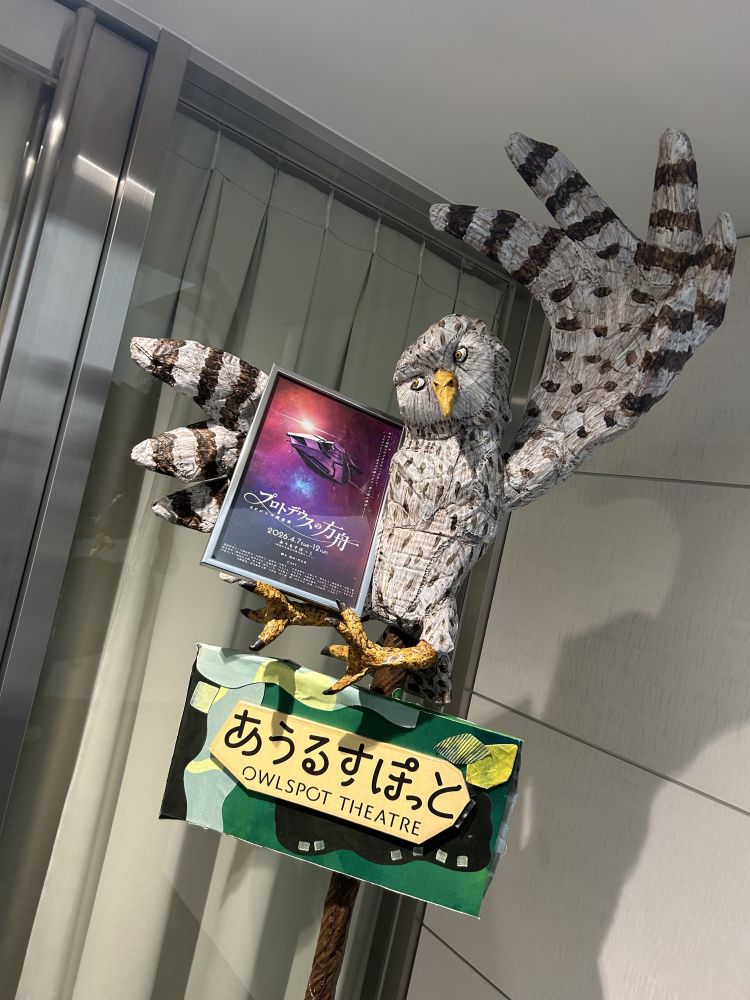 あうるすぽっと