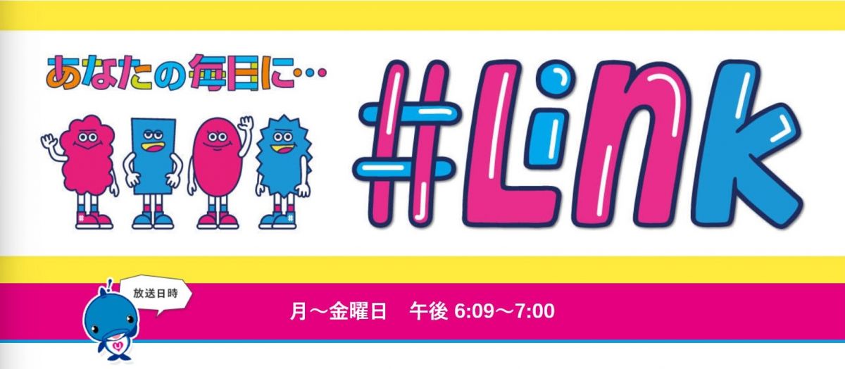 テレビ宮崎「#Link」