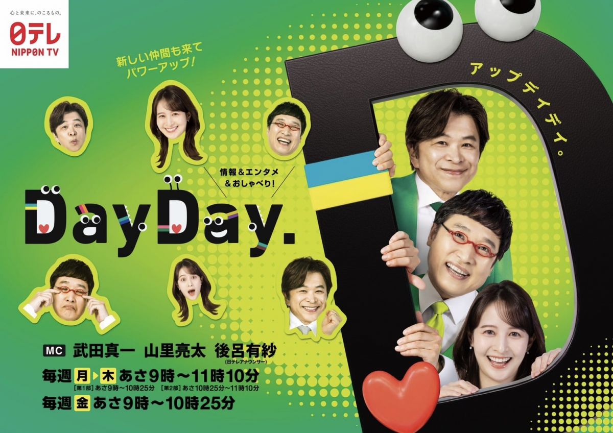 日本テレビ「DayDay．」