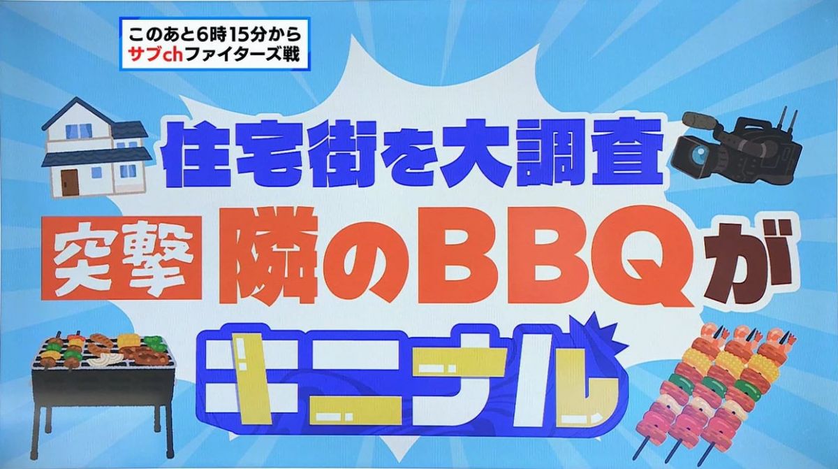 HBC北海道放送「今日ドキッ！」1
