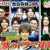 10/15(木)フジテレビ系列の「ネプリーグ」で当社の調査データが取り上げられました。 10/15(木)フジテレビ系列の「ネプリーグ」で当社の調査データが取り上げられました。