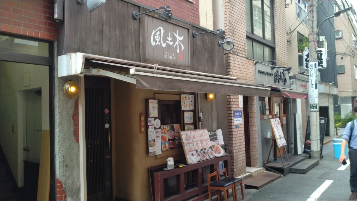 風土木　店前