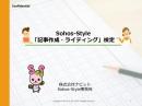 SOHO検定⑤「記事作成・ライティング」教材
