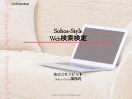 SOHO検定⑥「Web検索」教材