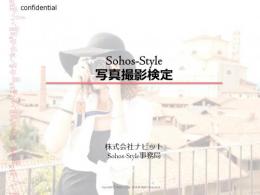 SOHO検定⑦「写真撮影」教材