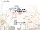 SOHO検定⑦「写真撮影」教材