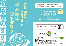 【病院・診療所・医療関連】 福利厚生情報 助成金のすすめ2024年9月版