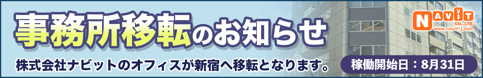 移転のお知らせ