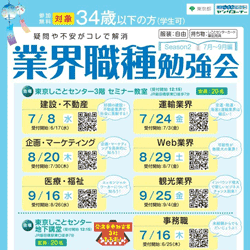 2026業界職種勉強会