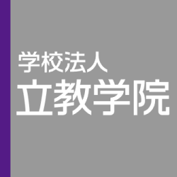 学校法人立教学院
