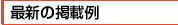 メディア掲載