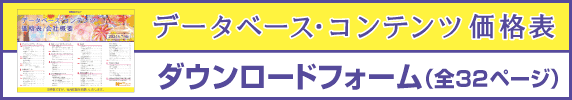 2024価格表ダウンロード