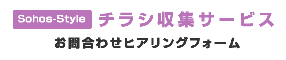 実地調査・写真代行 お問合わせヒアリングフォーム