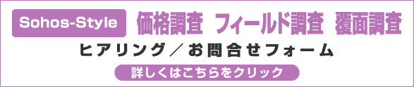 実地調査・写真代行 お問合わせヒアリングフォーム