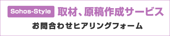 実地調査・写真代行 お問合わせヒアリングフォーム