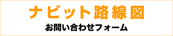お問合わせヒアリングフォーム