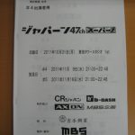【 ナビットブログ 】TBS「ジャパーン47ch」の収録　第三弾♪