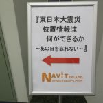 『東日本大震災　位置情報は何ができるか～あの日を忘れない～』
