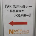 AR活用セミナー ～拡張現実がつくる未来～