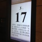 大阪中之島ダイビルに３６５コンテンツが配信スタート！