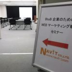 「BtoB企業のためのWEBマーケティング戦略」セミナー
