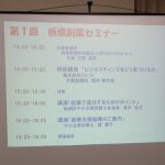 ~板橋区中小企業　創業セミナー「起業成功事例」