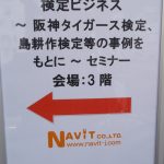 「検定ビジネス」セミナー