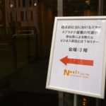 「超高齢社会におけるスマートプラチナ産業の可能性 ～参加型による新たなビジネス創出とは？～」セミナー