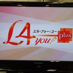 テレビ東京『L4YOUプラス』で「のりかえ便利マップ｣をご紹介いただきました。