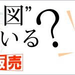「路線図いる？」　ナビット路線図販売スタート！