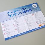 2015年6月版価格表　印刷あがりました！
