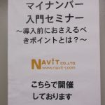 「マイナンバー入門セミナー ～導入前におさえるべきポイントとは？～」（東京開催/全国配信）